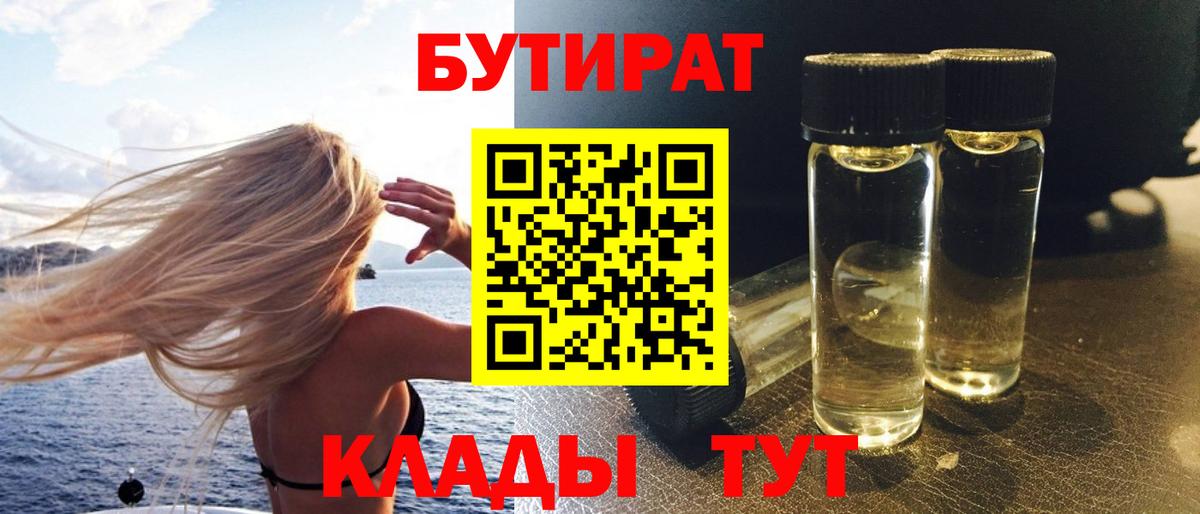 Азнакаево  БУТИРАТ  Вход с VPN  Бутират оксана 