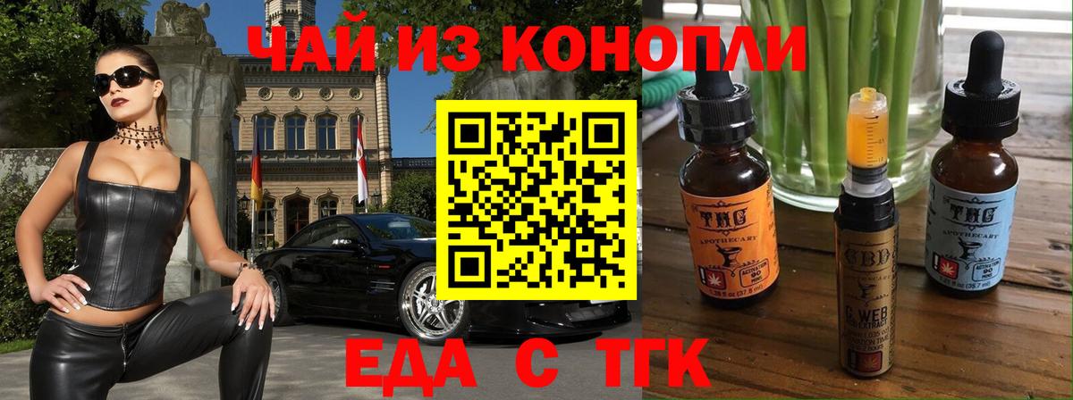 Азнакаево  Печенье с ТГК конопля  Вход с VPN 