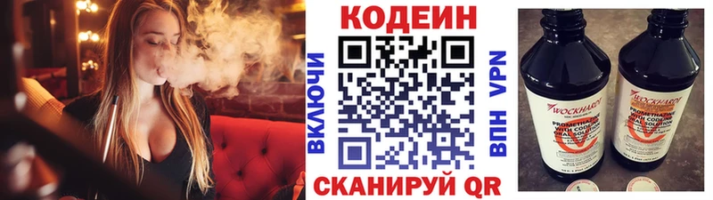Codein напиток Lean (лин)  Азнакаево 