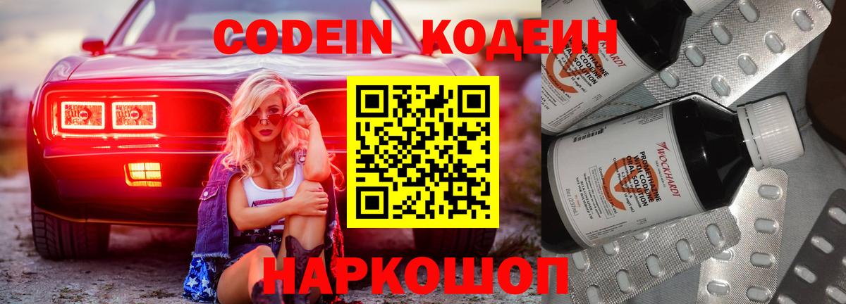 Азнакаево  Кодеин Purple Drank  Кодеиновый сироп Lean Purple Drank  Вход с VPN 