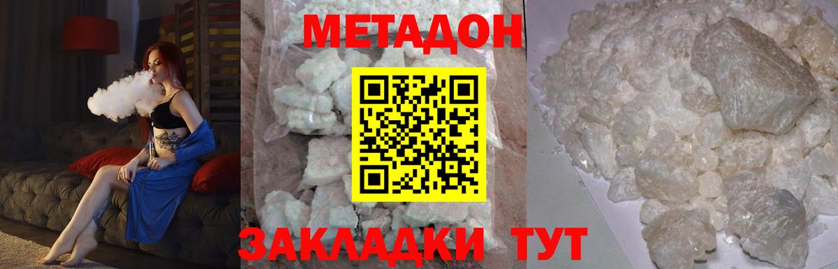 МЕТАДОН кристалл Азнакаево
