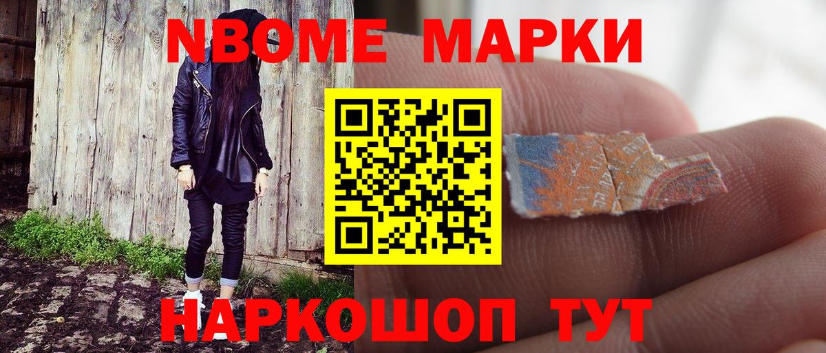 Марки N-bome 1,8мг Азнакаево