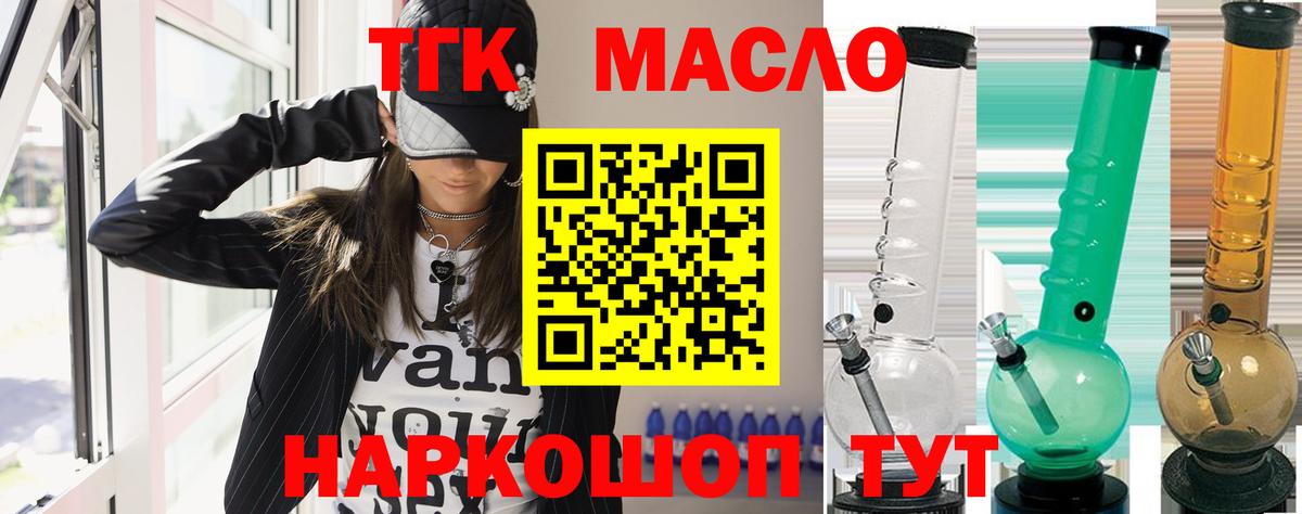 ТГК гашишное масло  Вход с VPN  Азнакаево 